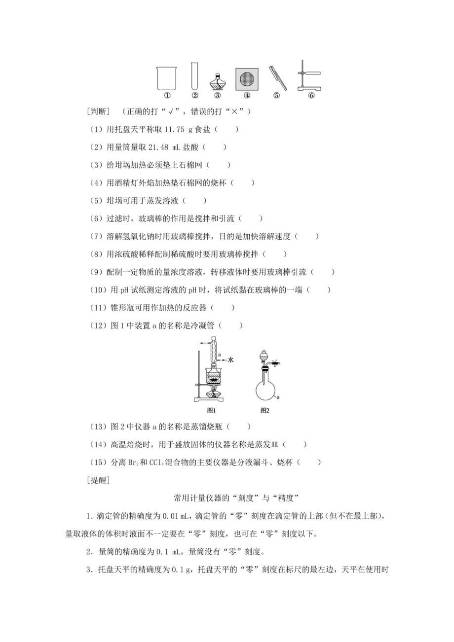 2022届高考化学复习第十章_第5页