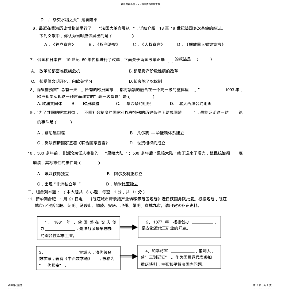 安庆市外国语学校2021年中考模拟考试_第2页