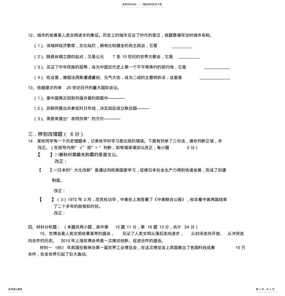 安庆市外国语学校2021年中考模拟考试_第3页