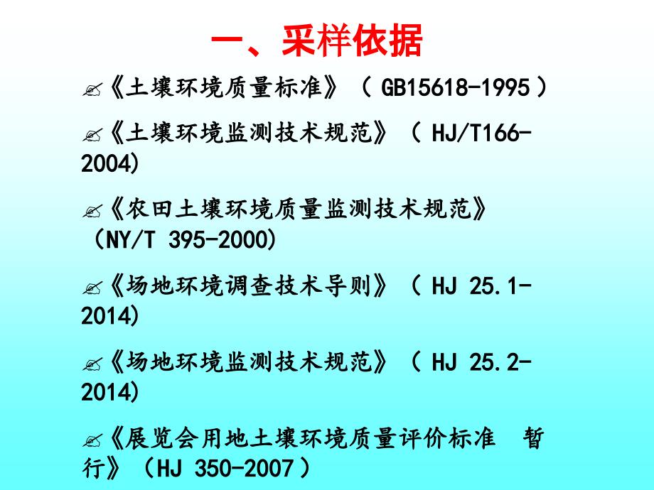 土壤布点与采集模板_第3页