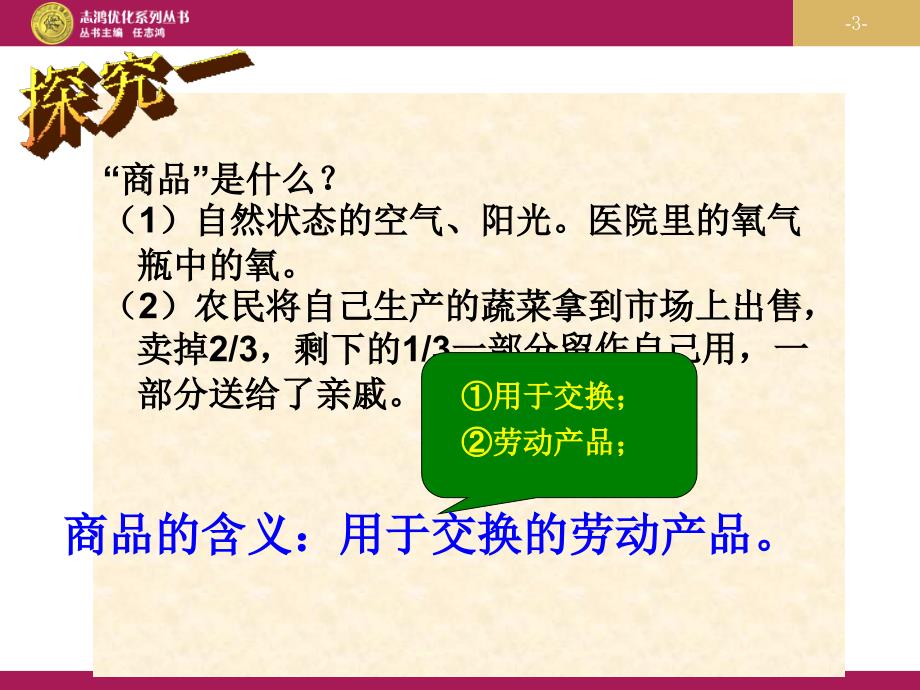 11揭开货币的神秘面纱：课件_第3页