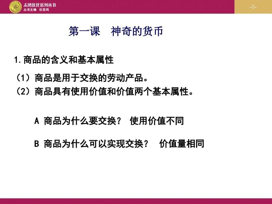 11揭开货币的神秘面纱：课件_第5页