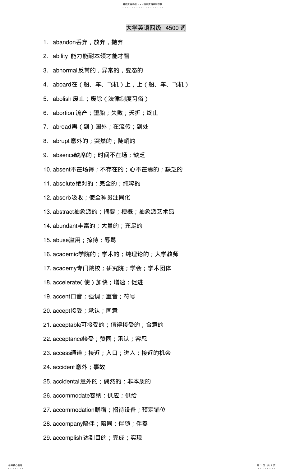 大学英语四级4500词_第1页