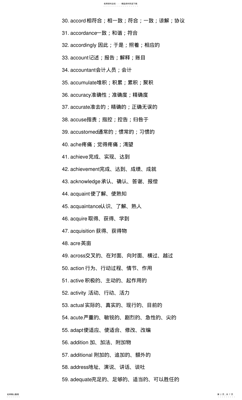 大学英语四级4500词_第2页