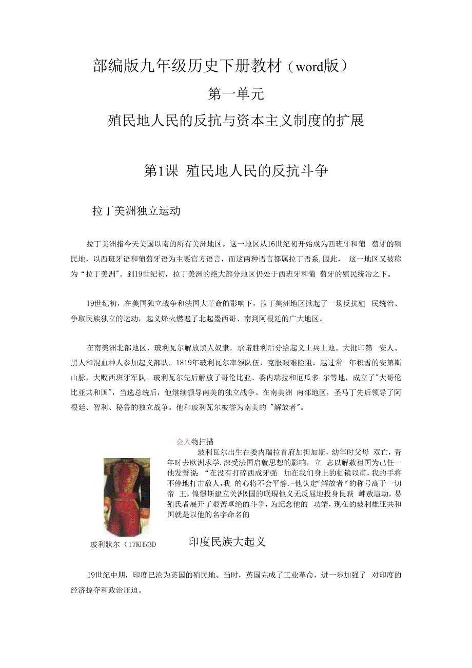 部编人教版历史九年级下册电子版教材附知识点总结_第1页