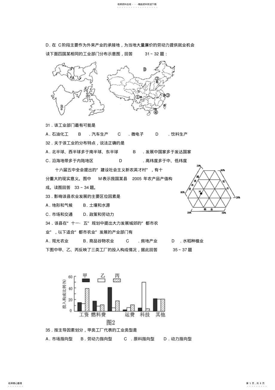 安岳中学高2022级地理期末复习训练_第5页