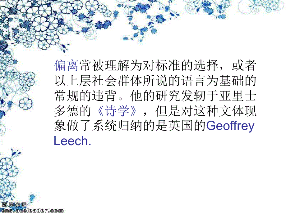 《文体与修辞偏离》PPT课件.ppt_第3页