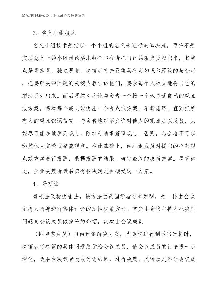 高档彩妆公司企业战略与经营决策_第5页