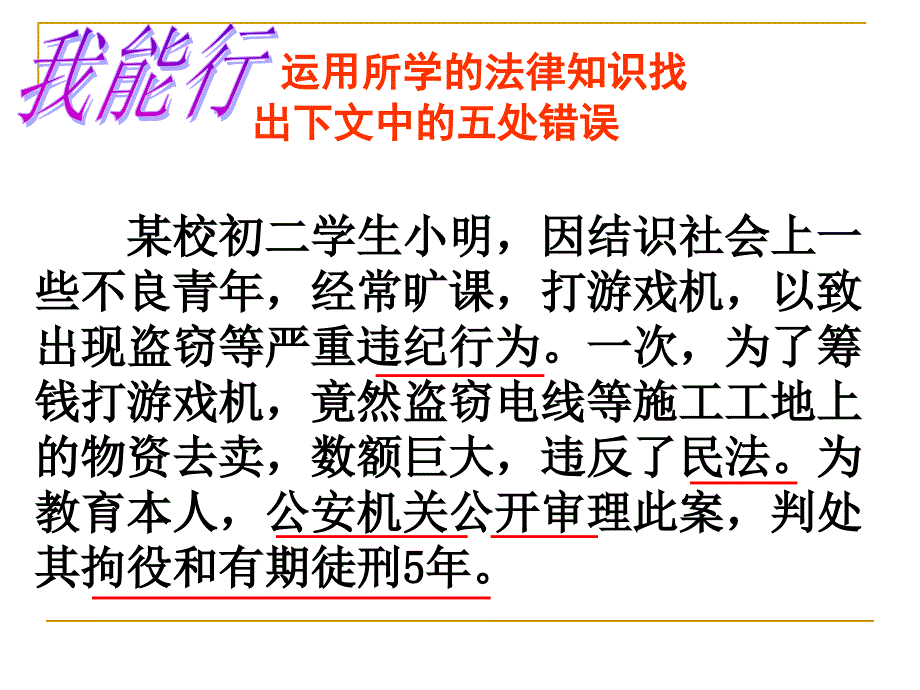 防患于未然_第2页