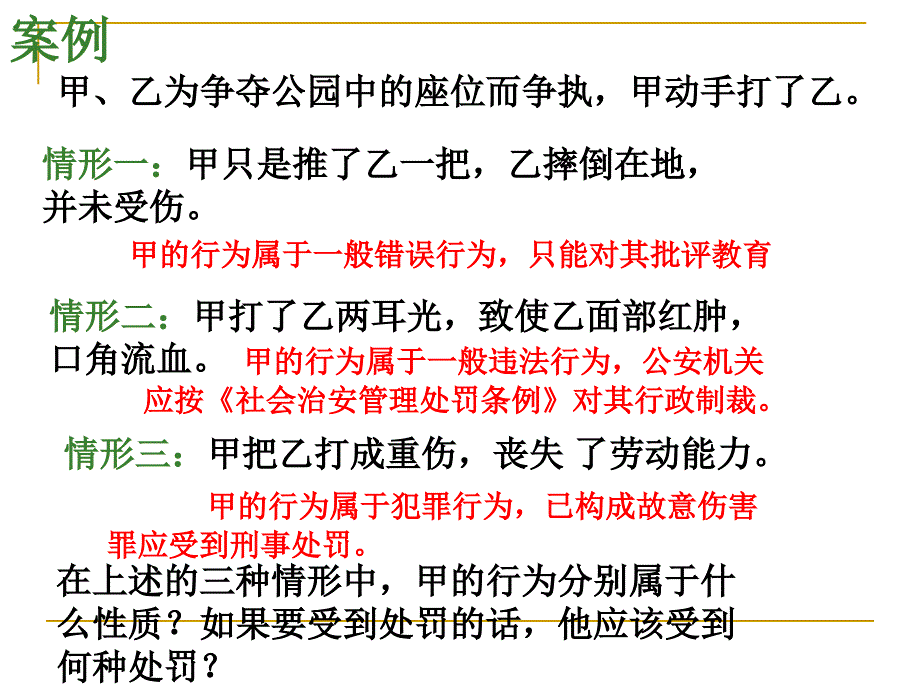 防患于未然_第4页