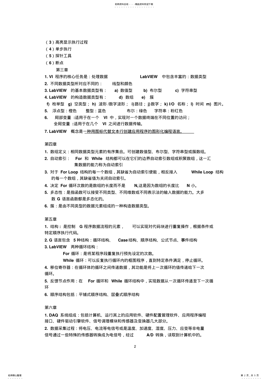 天津工业大学虚拟仪器期末考试复习笔记_第2页