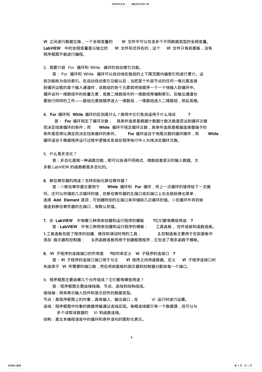 天津工业大学虚拟仪器期末考试复习笔记_第4页