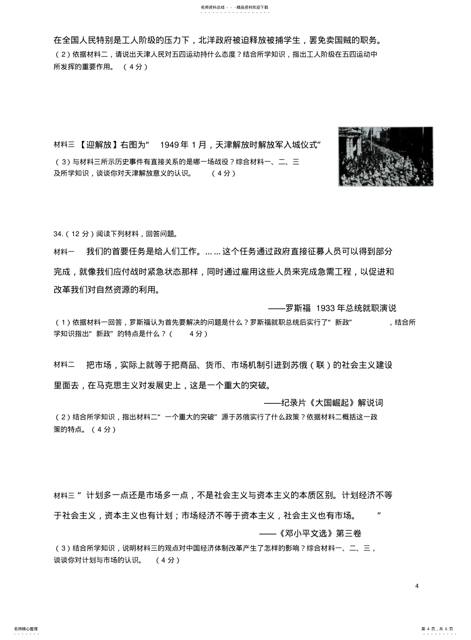 天津市2021年普通高中学业水平考试历史试题_第4页