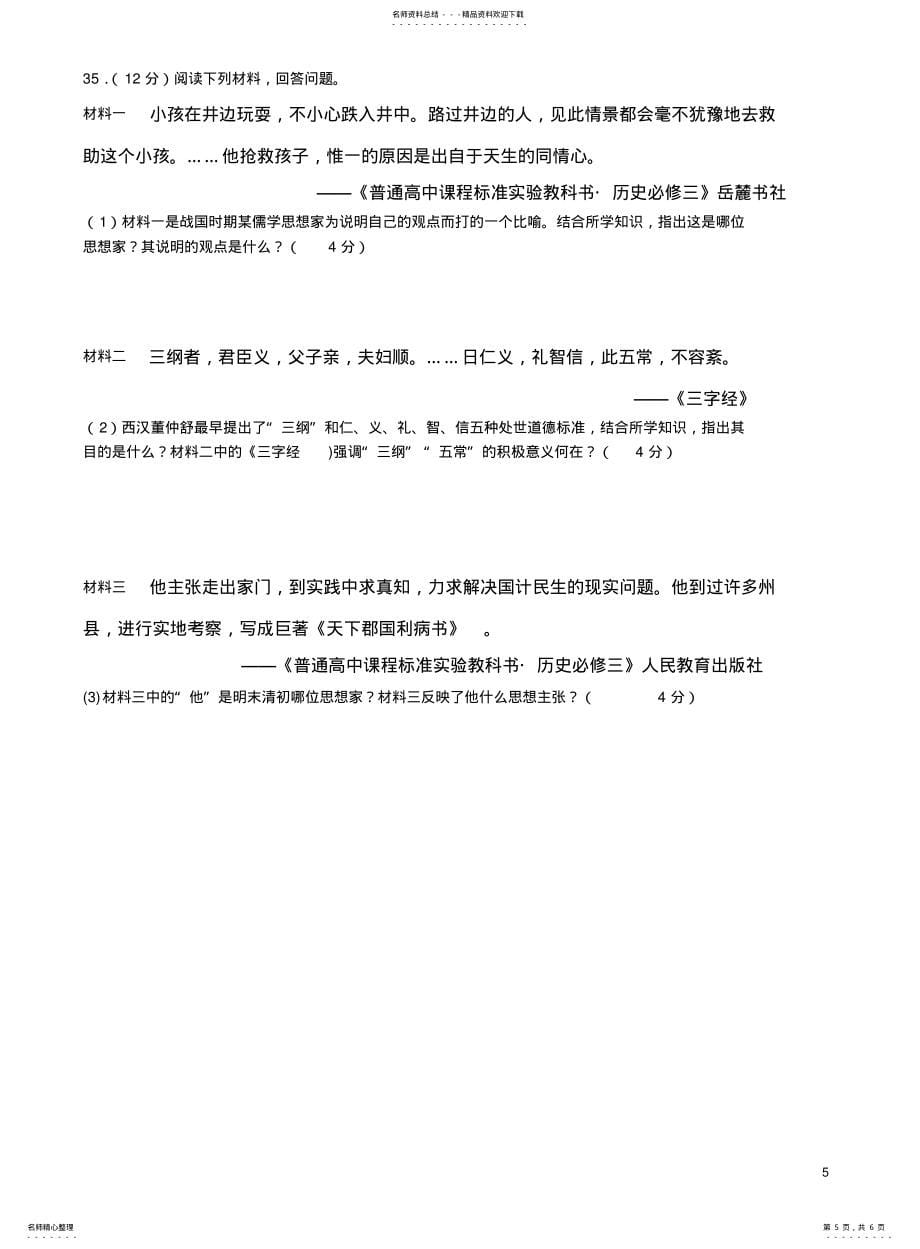天津市2021年普通高中学业水平考试历史试题_第5页