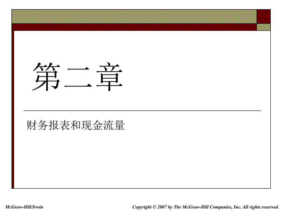 罗斯公司理财财务报表和现金流量课件_第1页