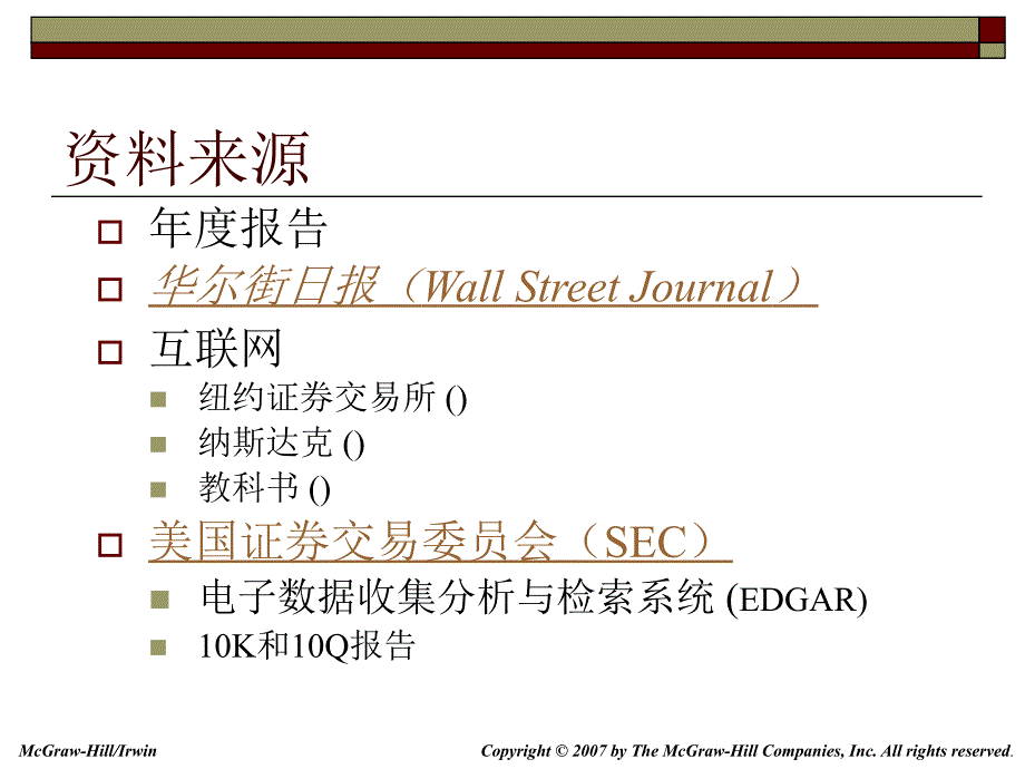 罗斯公司理财财务报表和现金流量课件_第4页