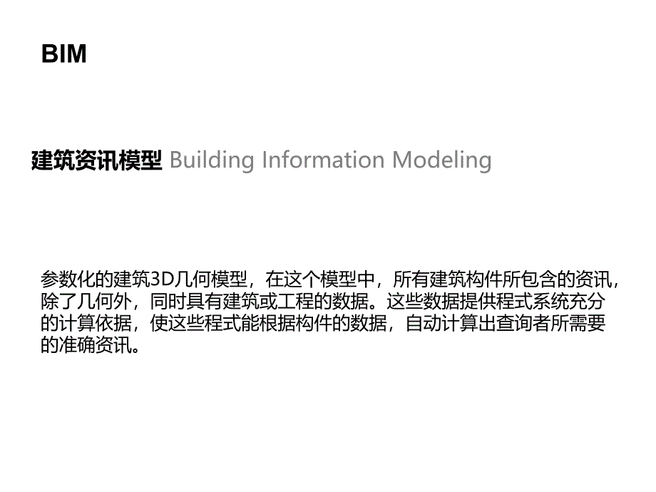 计算机辅助建筑设.ppt_第3页