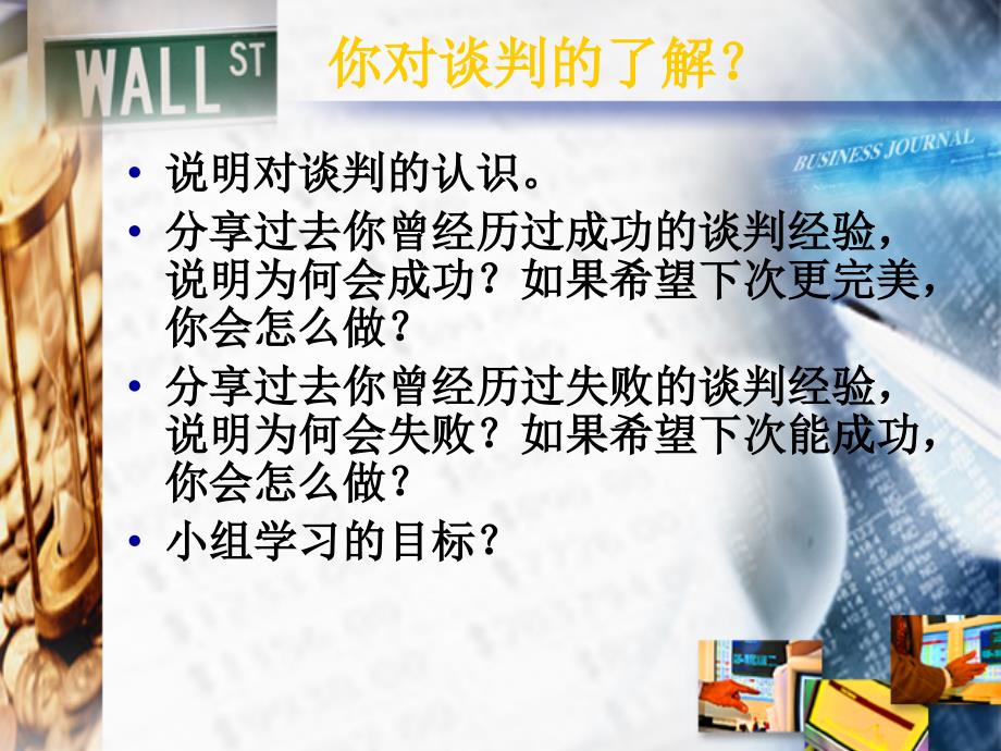 能力训练管理专业谈判技巧培训课件_第2页