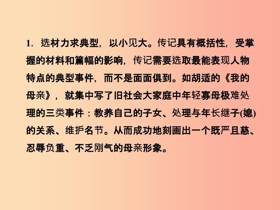 2019年八年级语文上册第二单元写作学写传记习题课件新人教版.ppt_第4页