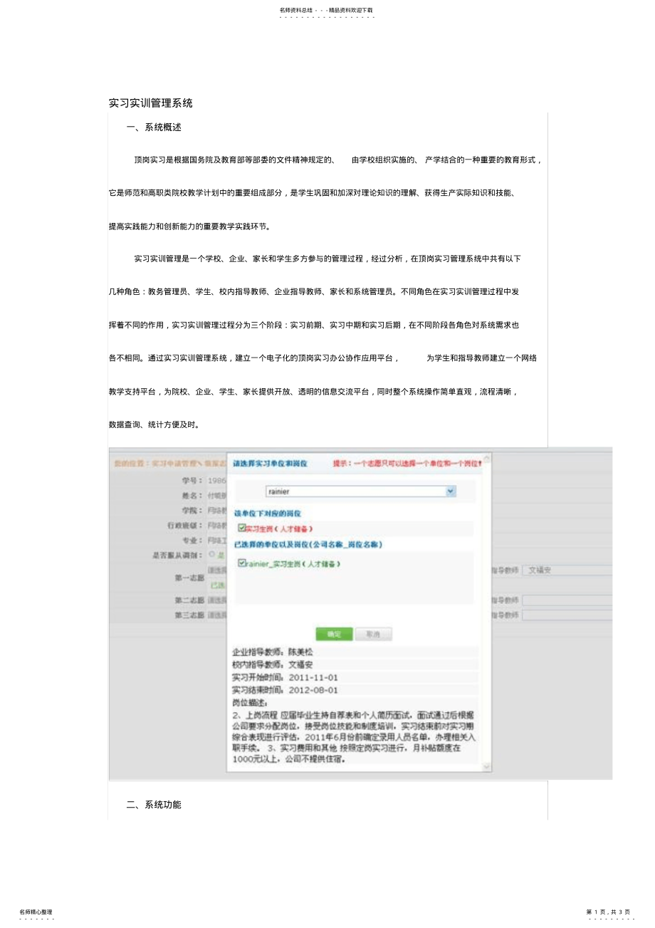 实习实训管理系统_第1页