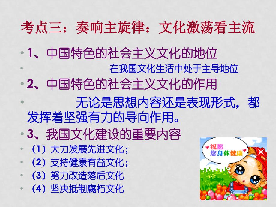 高三政治综合科一轮复习课件集(22套)第二十四讲_第4页