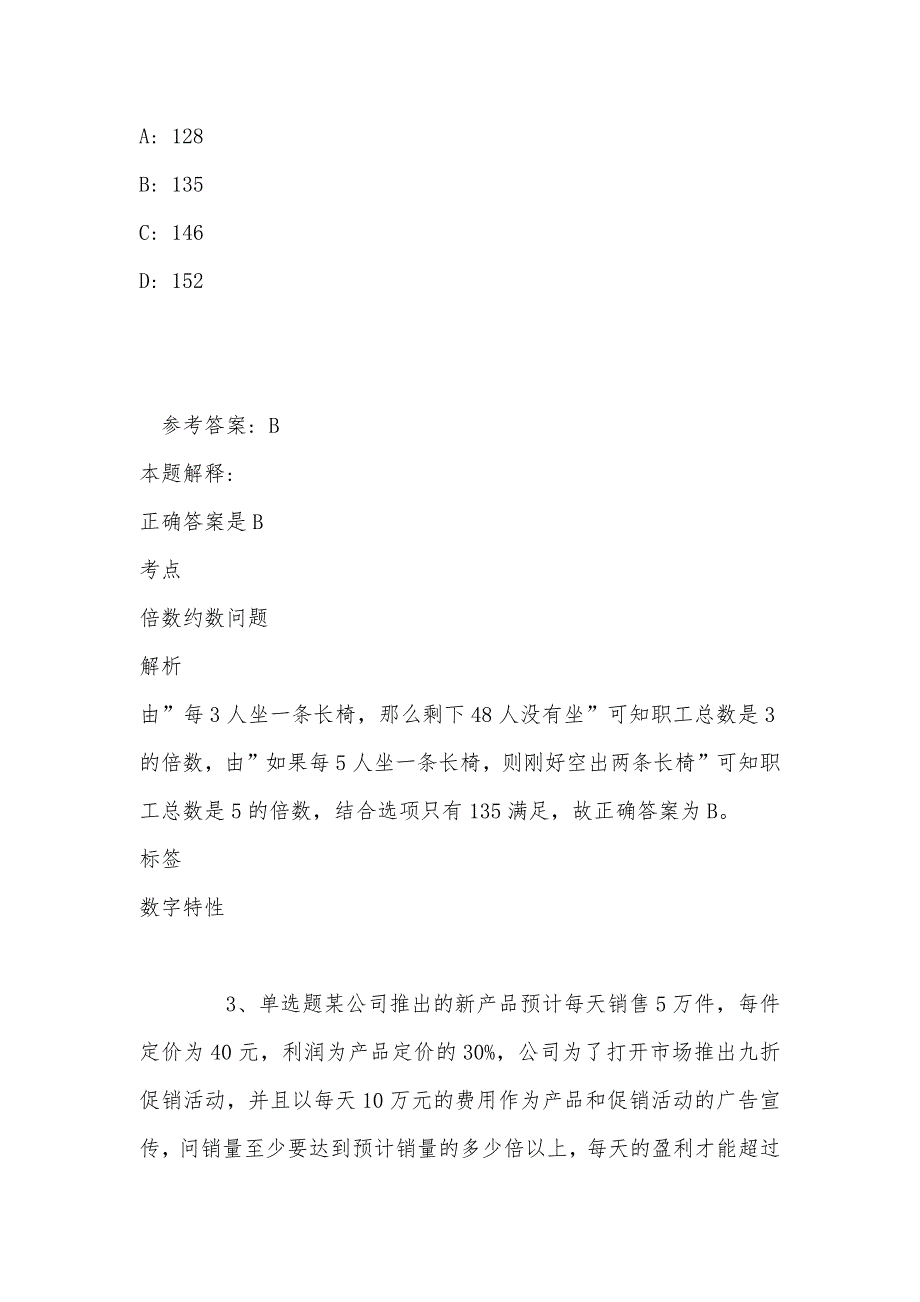 事业单位考试大纲必看题库知识点数学运算(2022年最新版)_第2页