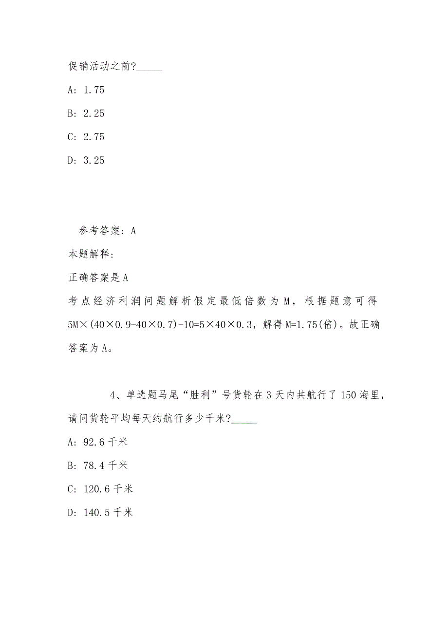 事业单位考试大纲必看题库知识点数学运算(2022年最新版)_第3页