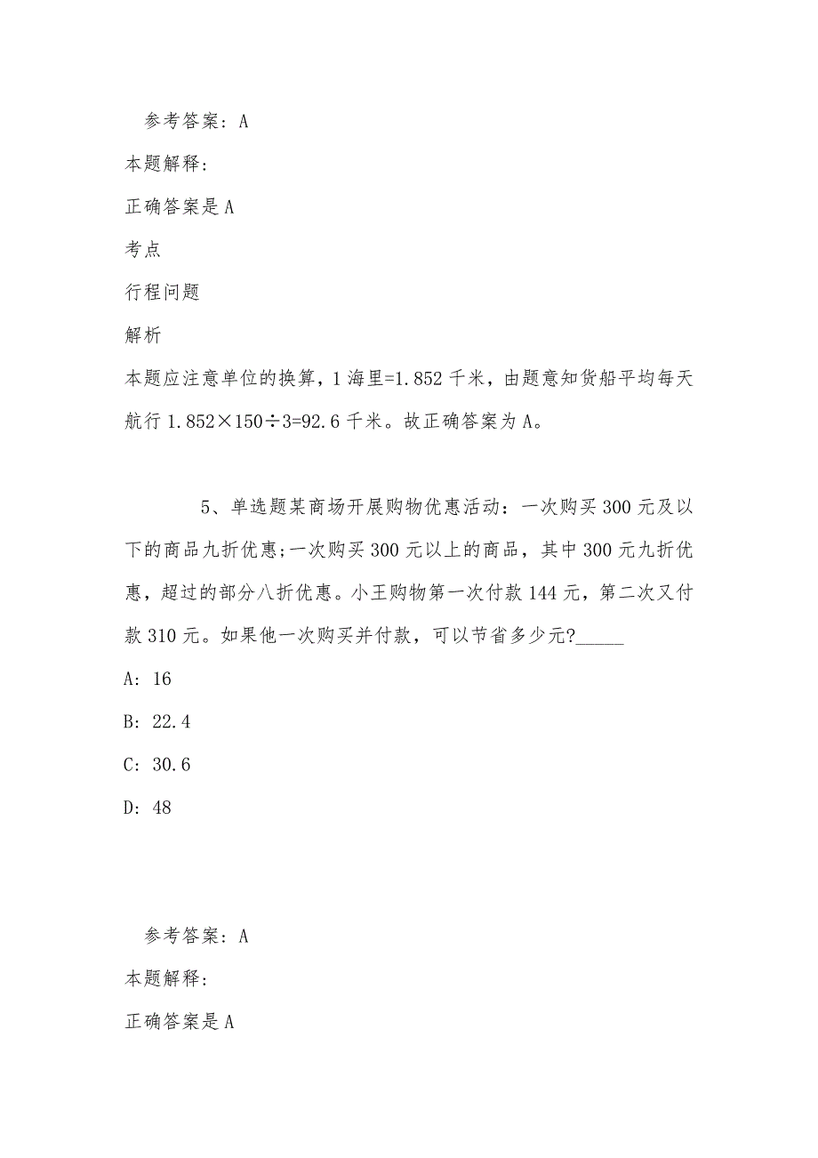 事业单位考试大纲必看题库知识点数学运算(2022年最新版)_第4页