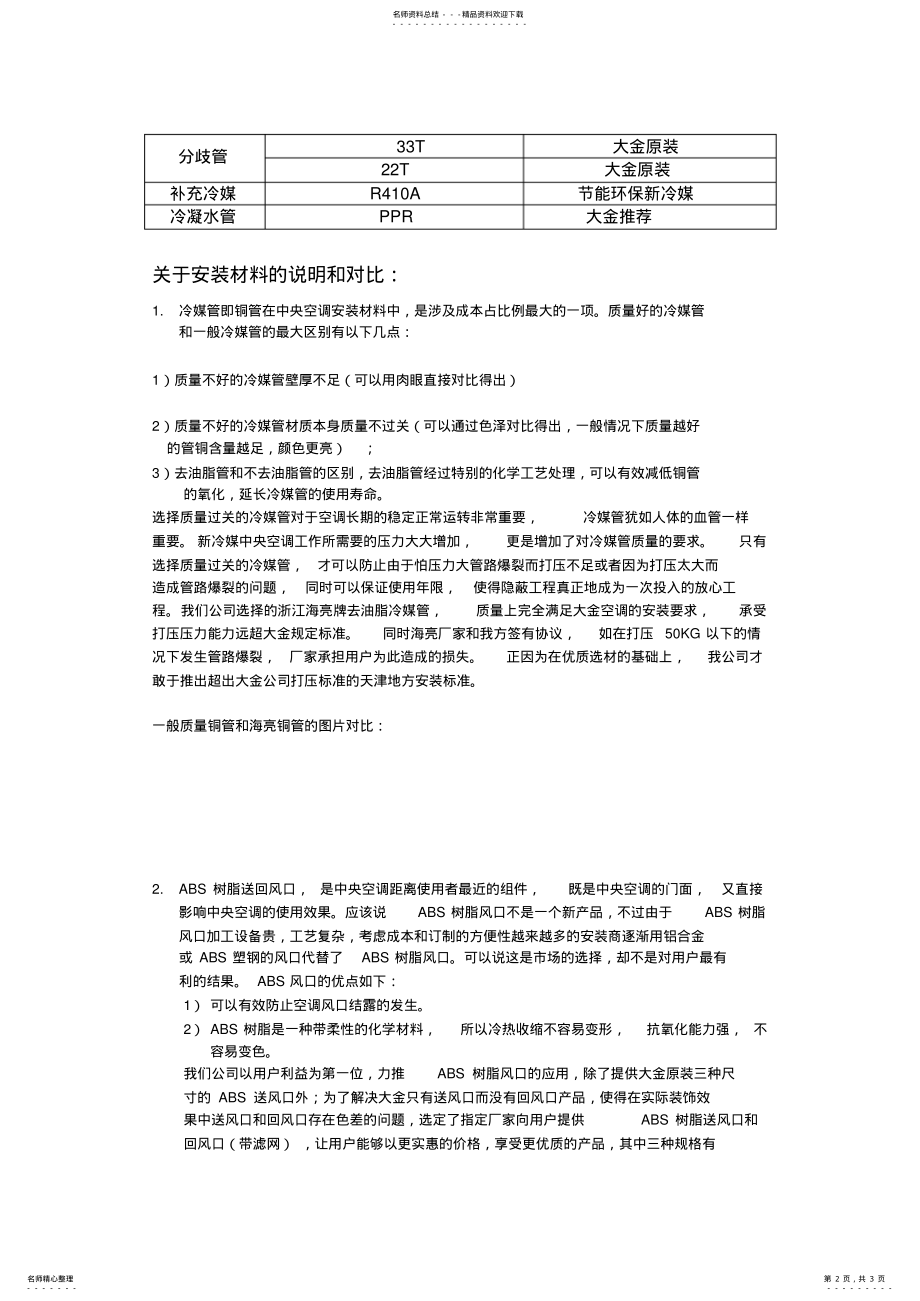 天津大金家用中央空调CC5S销售服务体系-安装材料标准_第2页