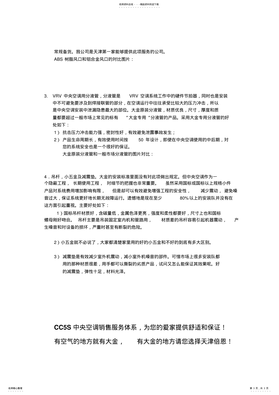 天津大金家用中央空调CC5S销售服务体系-安装材料标准_第3页
