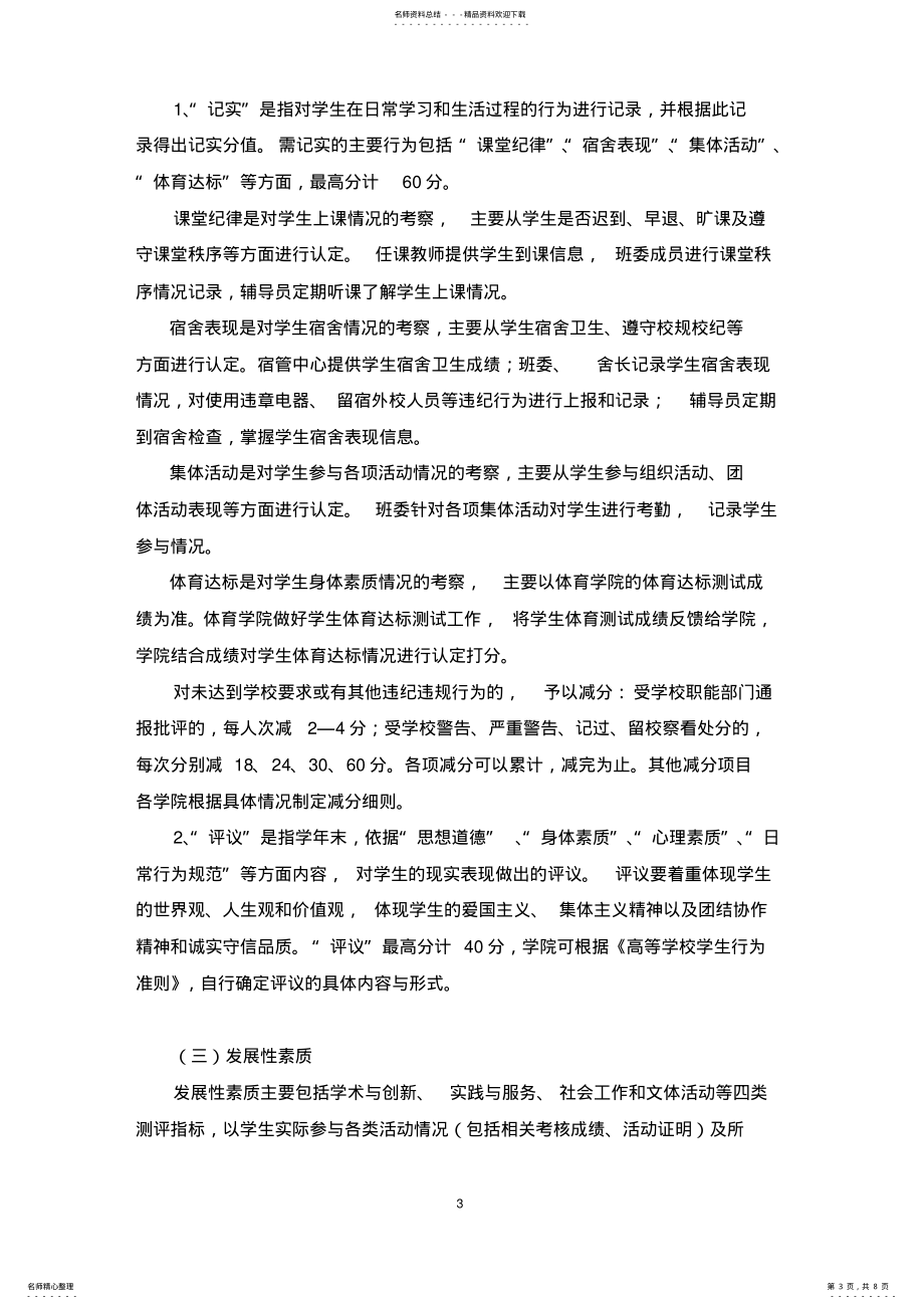 山东大学本科生综合素质测评办法_第3页