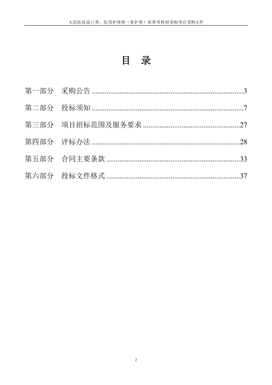 医院造口类、医用护理垫（看护垫）床罩等耗材采购项目招标文件_第2页