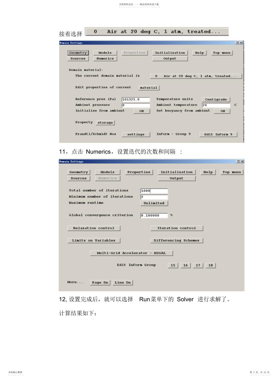 小区风环境模拟_第4页