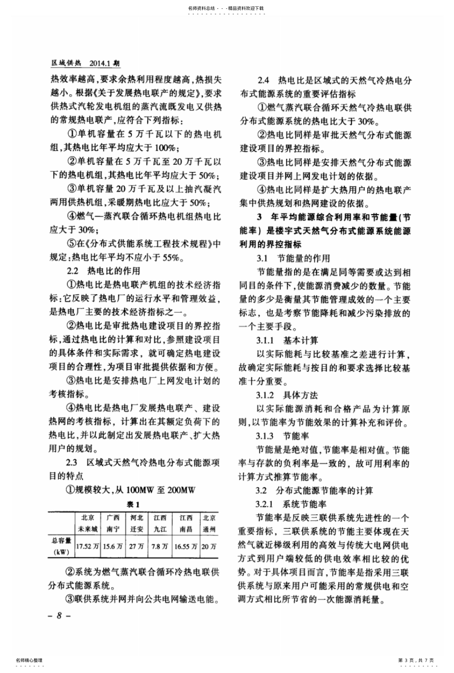 对天然气分布式能源系统能源利用评估指标的探讨_第3页