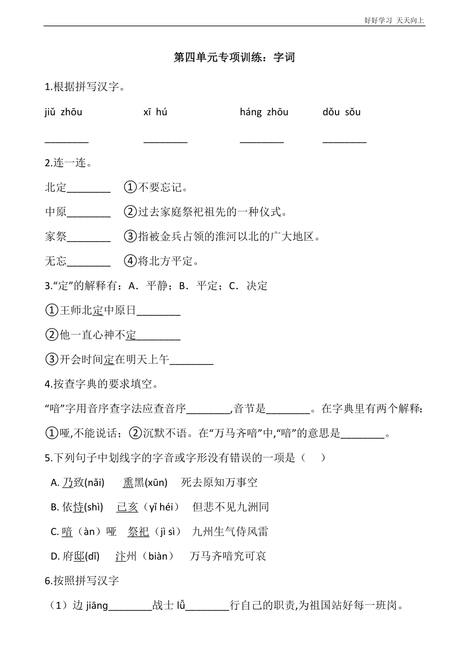 五年级上册语文部编版第四单元复习《技能专项训练》_第1页