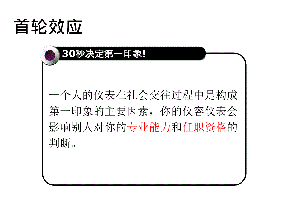 最新姿态站姿、坐姿、行姿、蹲姿、手势训练1PPT课件_第2页