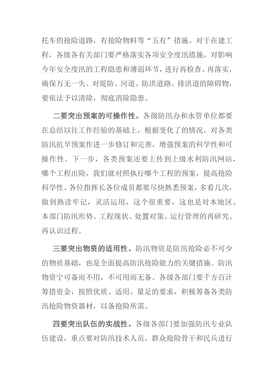 在防汛抗旱救灾工作会议上的讲话_第4页