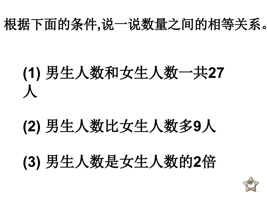 新课标人教版数学五年级上册《列方程解应用题复习》课件_第2页