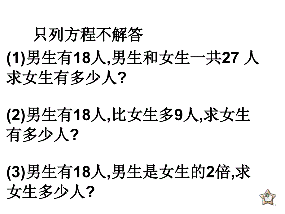 新课标人教版数学五年级上册《列方程解应用题复习》课件_第4页