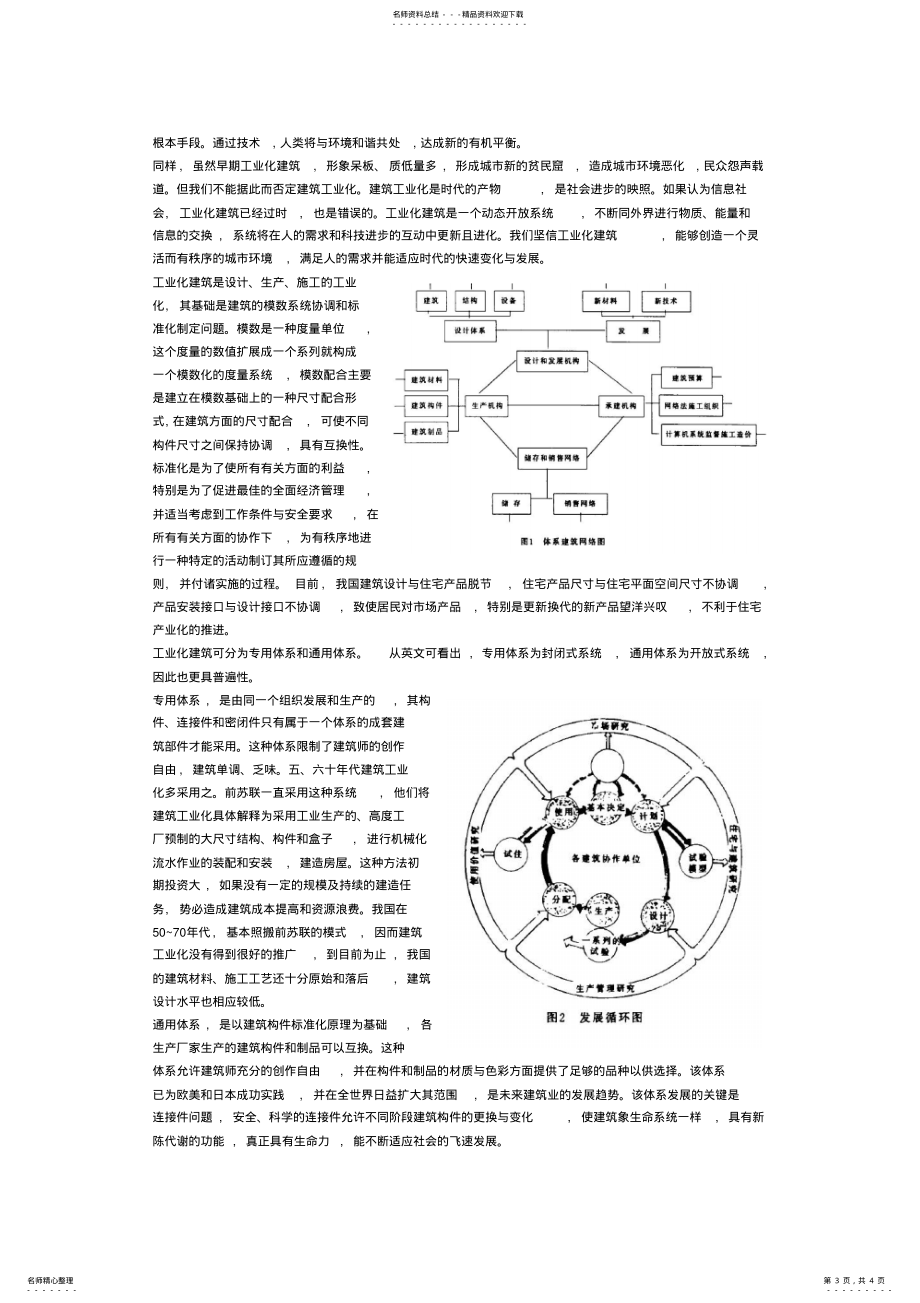 工业化建筑和建筑工业化_第3页