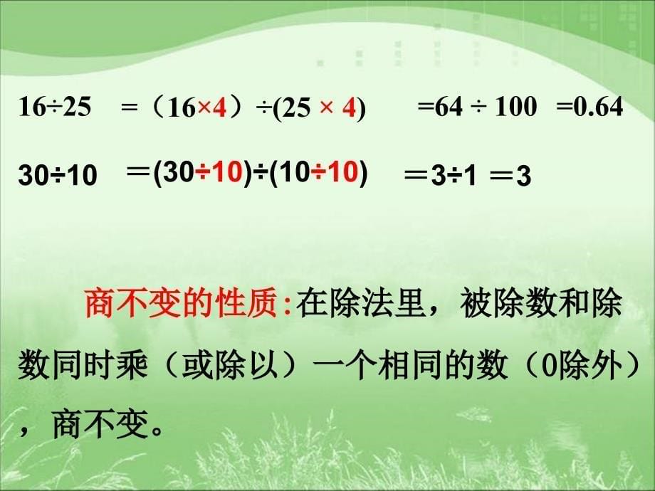 (2015新)比的基本性质.ppt_第5页