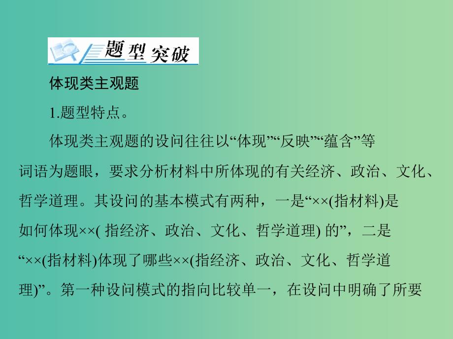 2019版高考政治一轮复习第二单元探索世界与追求真理单元知识整合课件新人教版必修4 .ppt_第3页