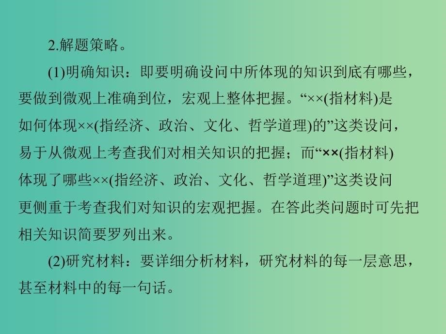 2019版高考政治一轮复习第二单元探索世界与追求真理单元知识整合课件新人教版必修4 .ppt_第5页