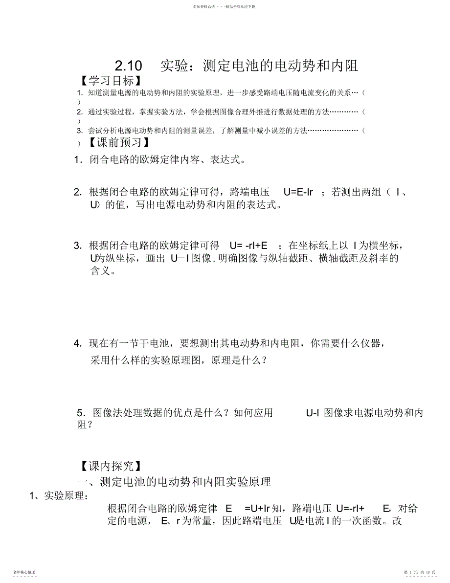 学案测量电源的电动势和内阻._第1页