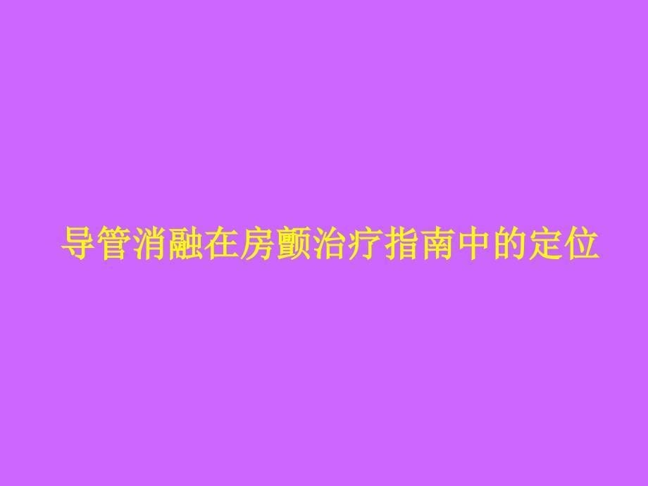 利尿剂在心血管疾病中的应用幻灯片_第5页