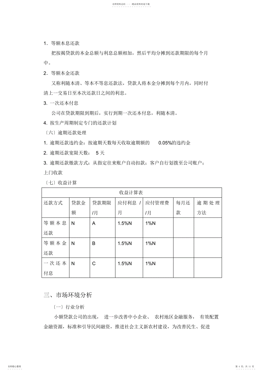 小额贷款公司新产品推广策划案2_第4页