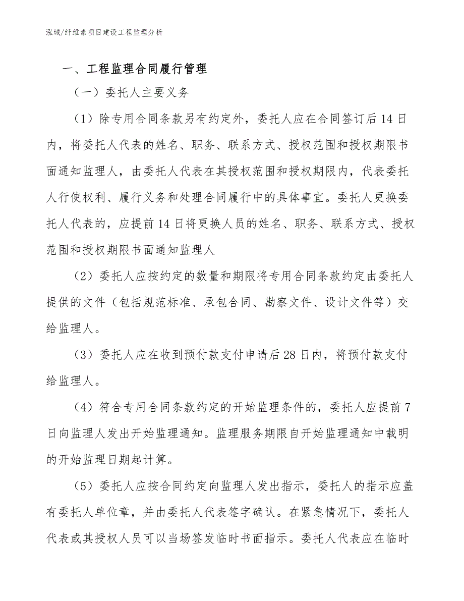 纤维素项目建设工程监理分析_参考_第2页