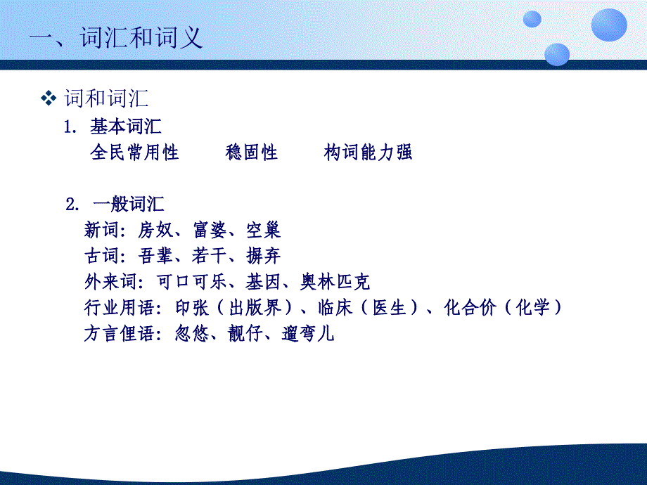 语言学概论(第五章).ppt_第4页