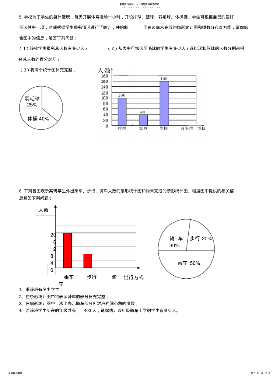 天津中考数学21专题训练_第3页
