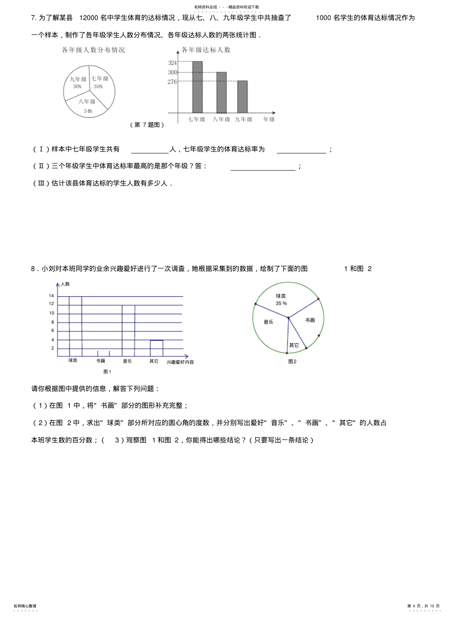 天津中考数学21专题训练_第4页